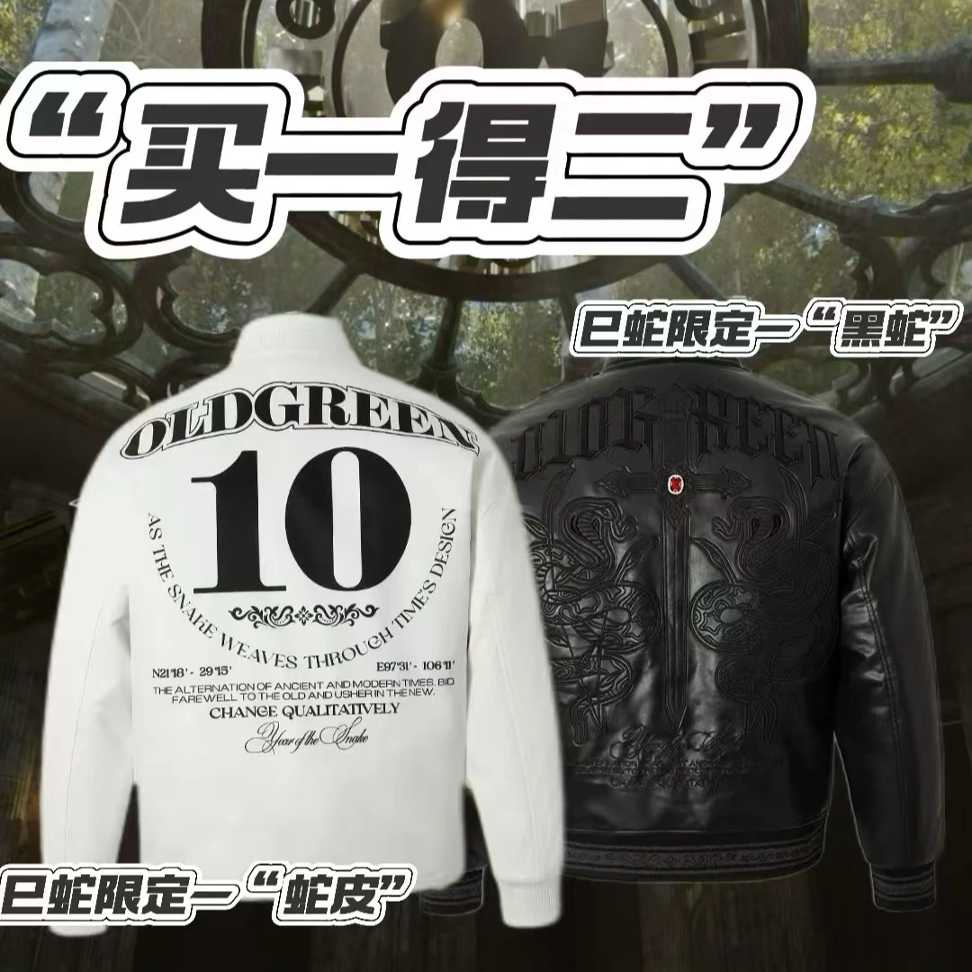 OLDGREEN十周年限定秋冬休闲棒球领时尚潮流 蛇年限定夹克