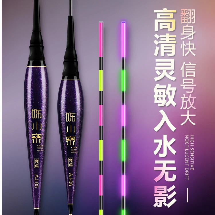 陈小泉水无影漂冷光护目电子漂高灵敏鲫鱼漂超亮夜钓漂鱼漂