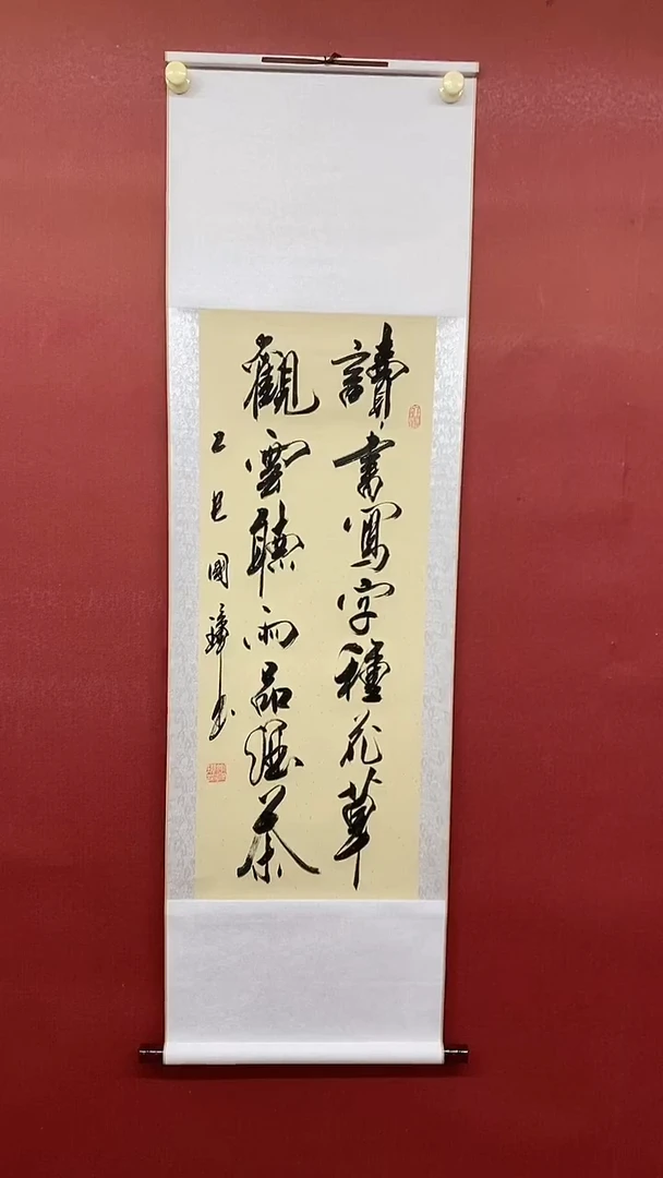 书法姚国璋  读书写字 竖轴