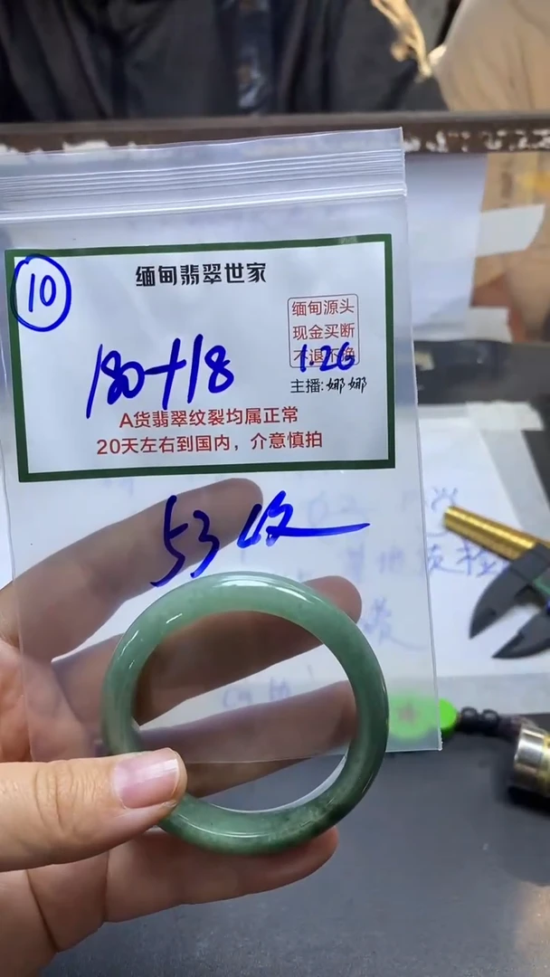 【闪购商品】定制翡翠未镶嵌10/手镯/