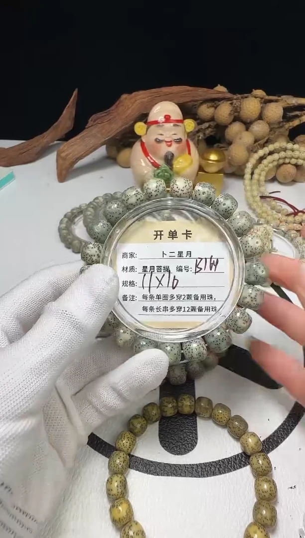 手串星月菩提手串B164