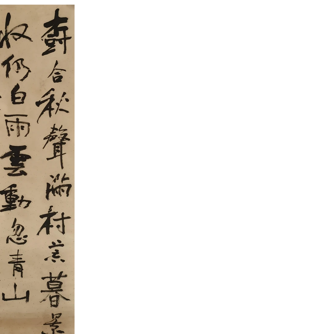 【辽拍】V250311-1-52《书法》（7.9平尺)  ws2