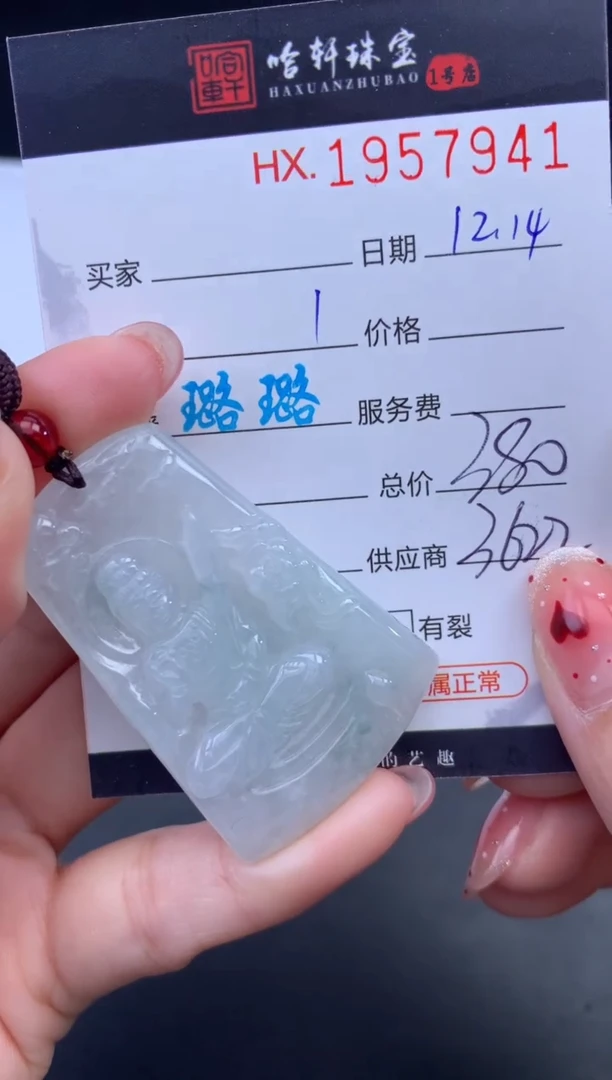 未镶嵌挂件翡翠哈轩 挂件1
