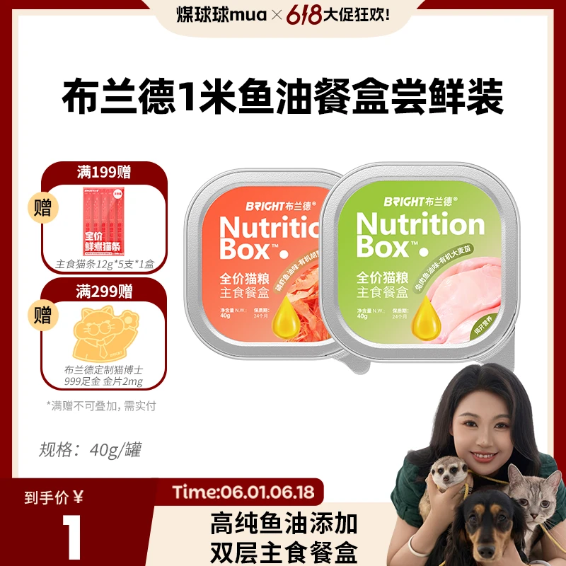 【直播】布兰德新品高纯鱼油餐盒主食全价猫罐头湿粮美毛猫粮全阶段