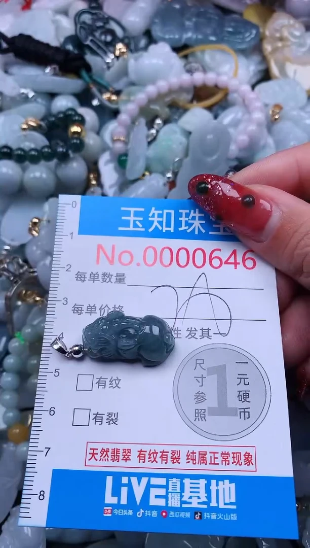 【闪购商品】翡翠吊坠(不含链)未镶嵌646