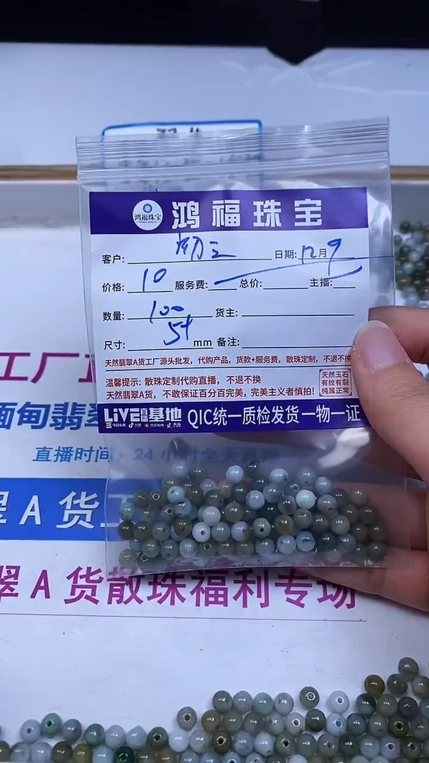 未镶嵌翡翠手饰L****三翡翠 散珠5+mm