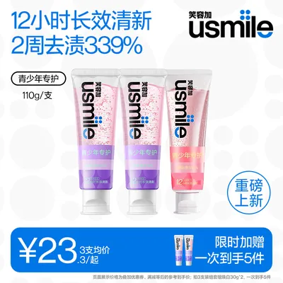 【青少年牙膏】usmile笑容加青少牙膏清新口气香水含氟防蛀