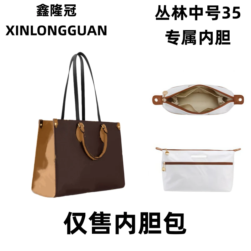 NDB-18适用丛林中号35cm内胆包整理收纳包中包内衬防变形包撑配件