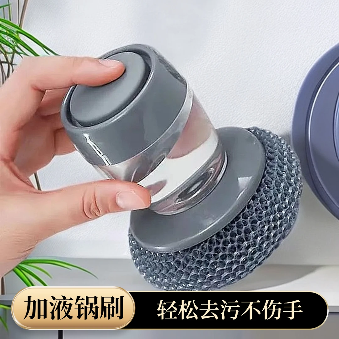 厨房加液清洁刷不掉丝不伤锅自动加液洗碗刷按压便捷去污刷锅神器