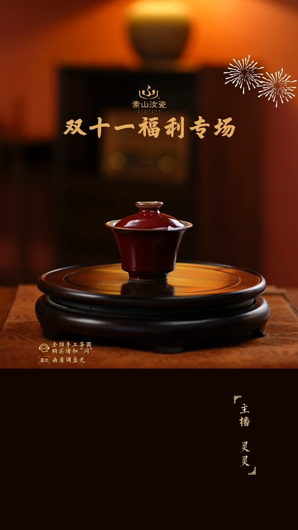 福利祭红两才盖碗479