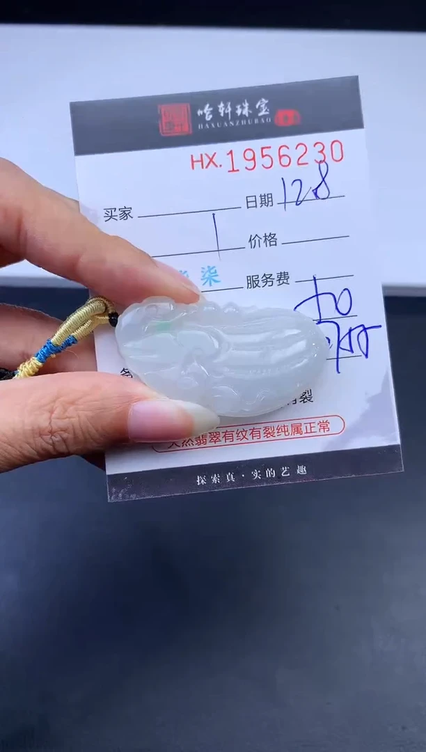 未镶嵌挂件翡翠哈轩 挂件1