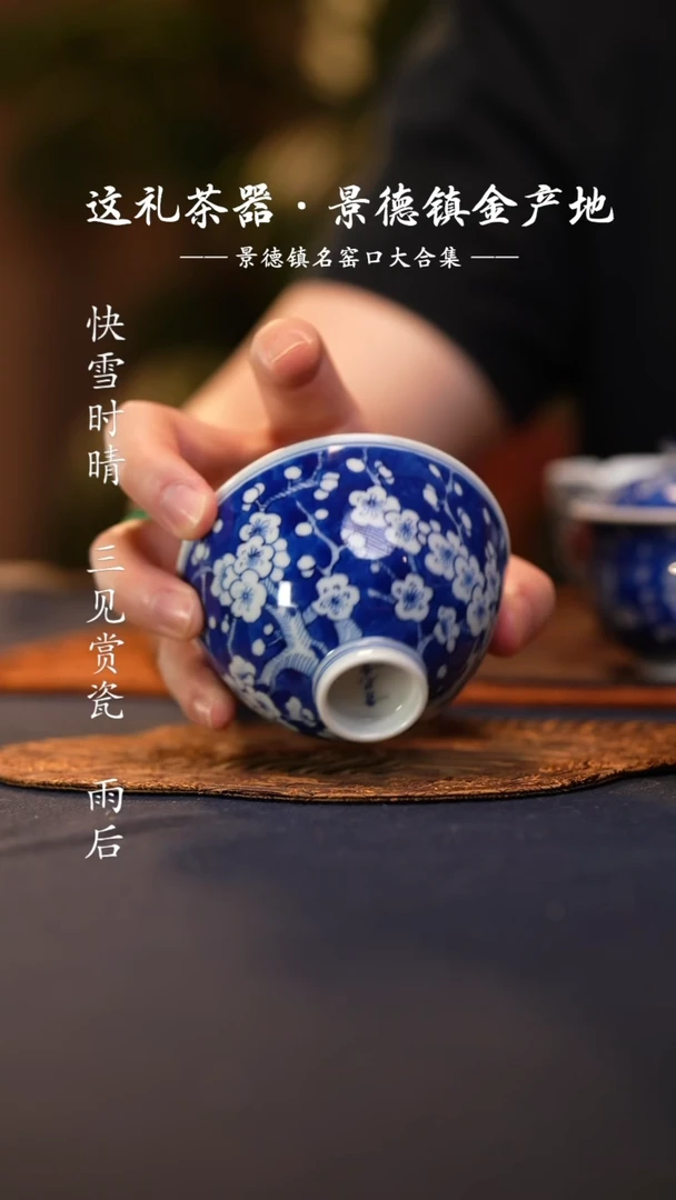 @@景德镇陶瓷冰梅鸡心杯