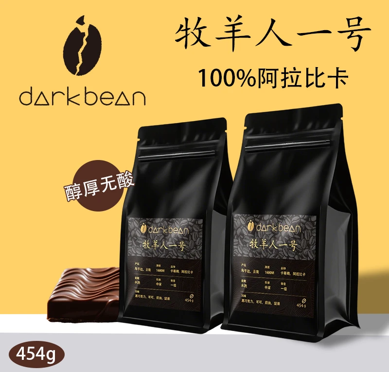 darkbean牧羊人系列中深意式新鲜醇香油脂丰富拼配上等咖啡豆