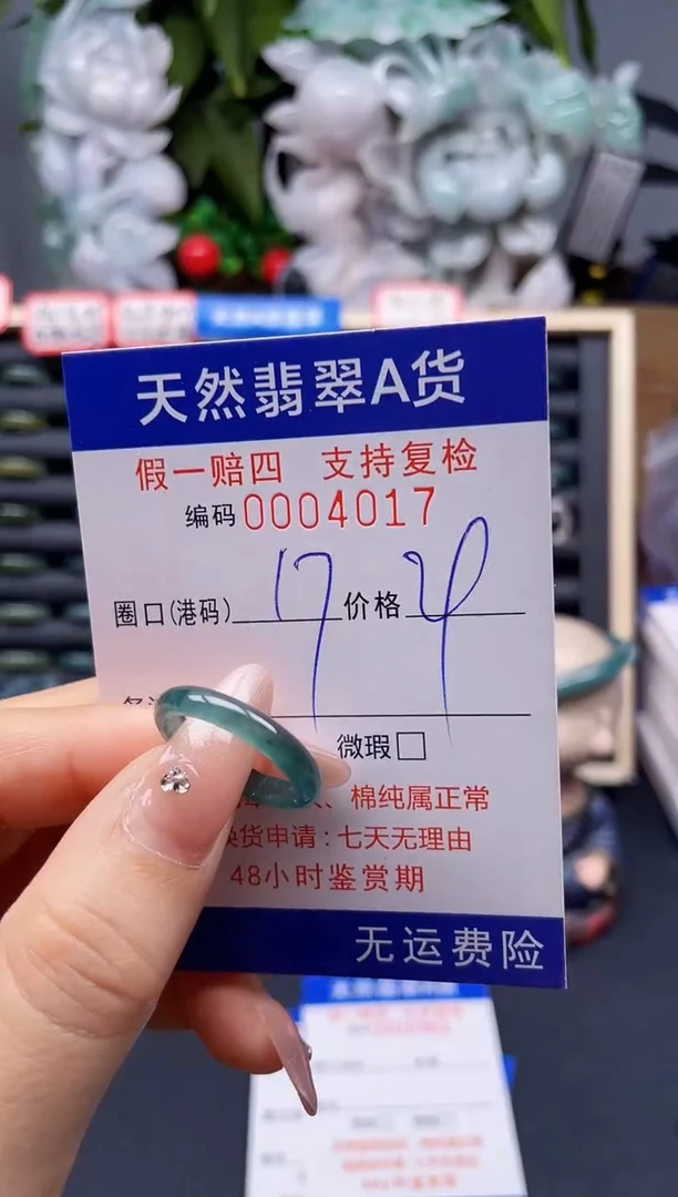 翡翠戒指未镶嵌17*4017-