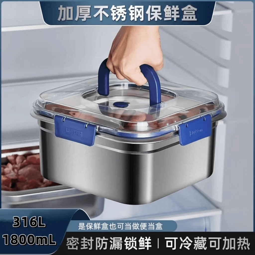 厂家直销(1800ML)食品级316L不锈钢标保鲜家用密封收纳手提果餐盒