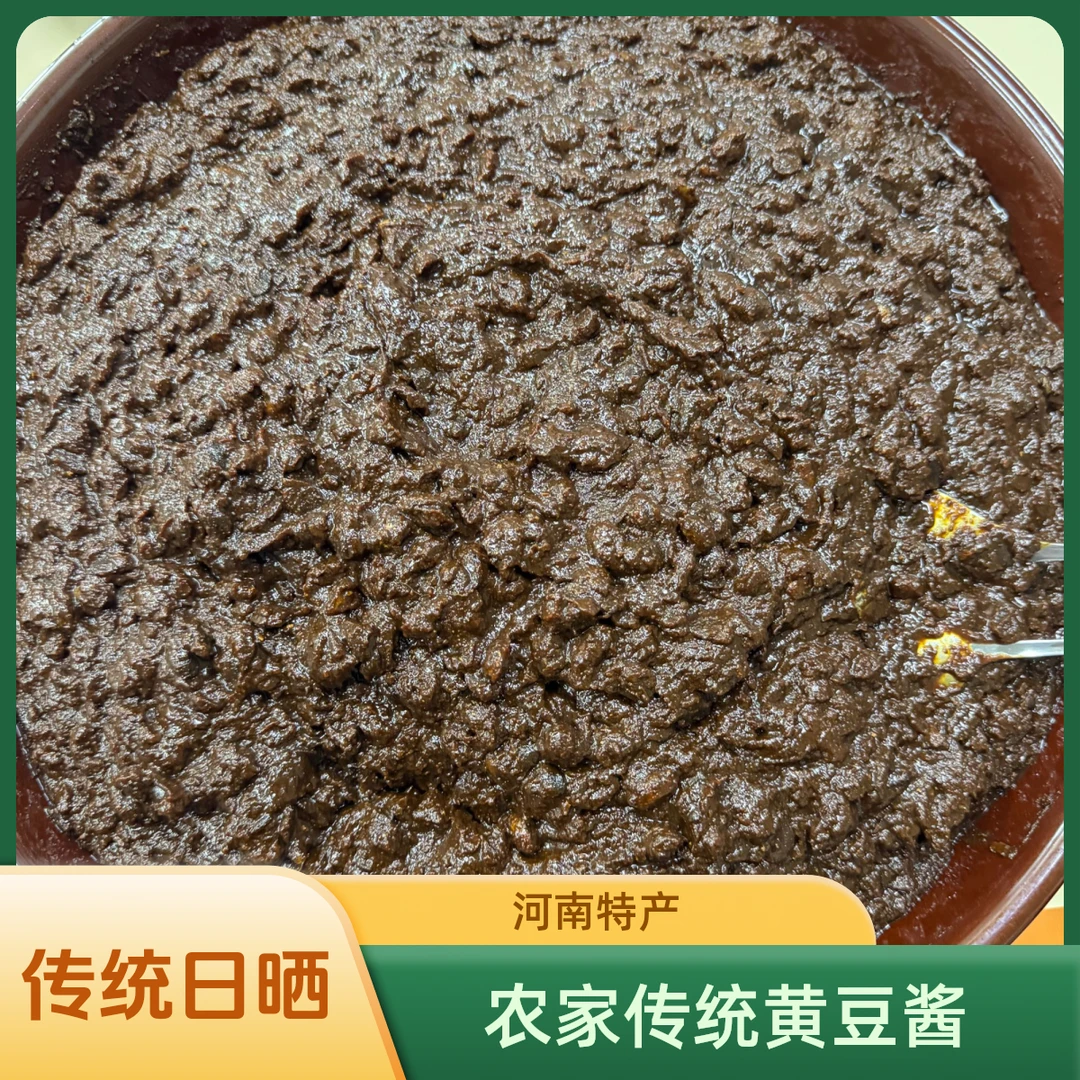【生酱】黄豆酱农家日晒纯咸黄豆酱传统生酱（需二次炒制）