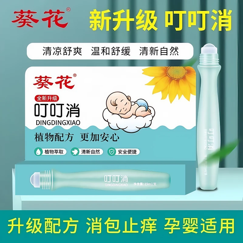 【买二发三】葵花叮叮消植物快速舒缓棒儿童消肿止痒清凉温和