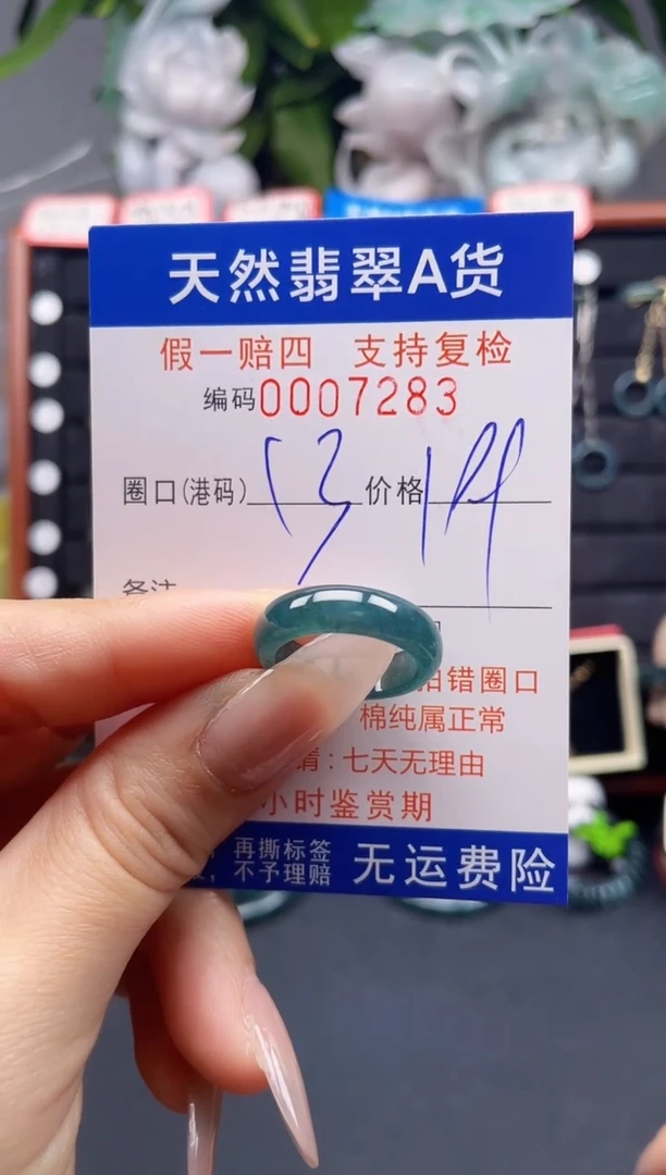 翡翠戒指未镶嵌13*7283