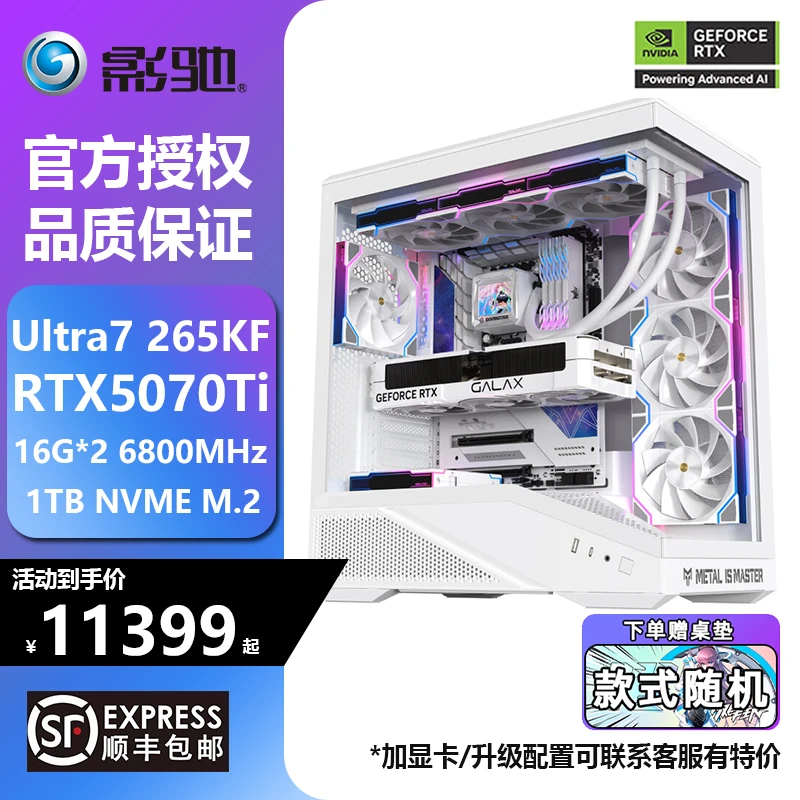 【8号影驰RTX5070Ti】Ultra7 265KF/Z890/32G/1T 游戏电竞DIY主机