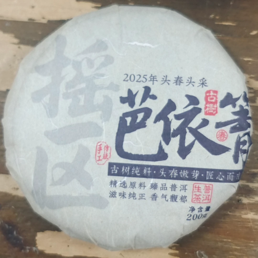 摇区笆依箐古树生茶普洱茶 【三厂长-茶农源头茶厂】