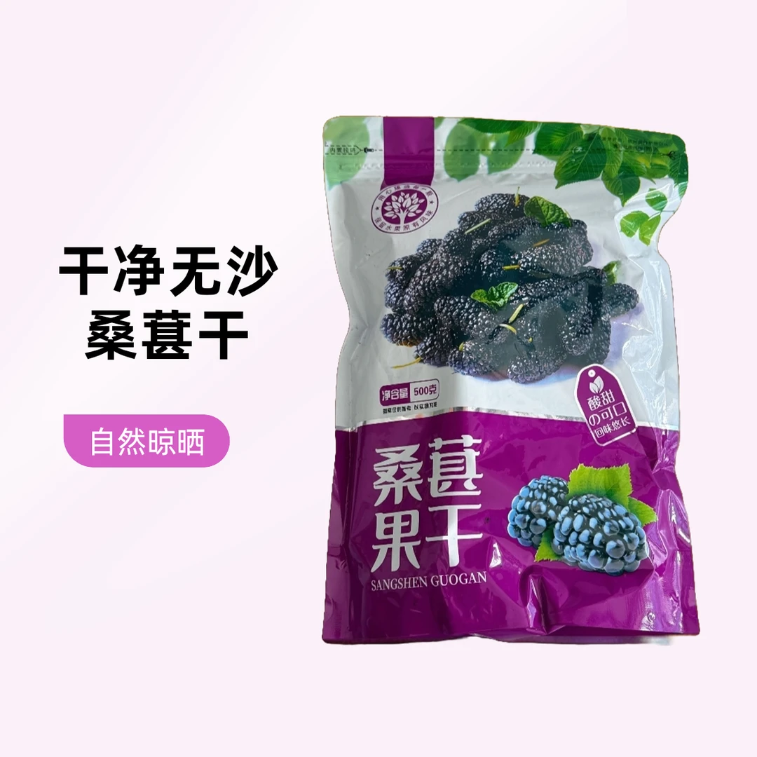 新货吐鲁番黑桑葚干干净无沙自然晾晒可泡茶泡酒的特产零食