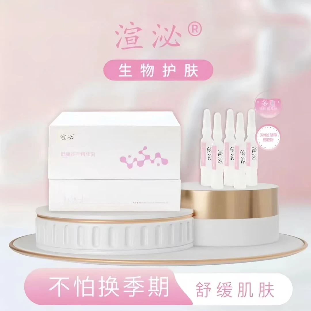 舒缓冻干精华液深层滋润补水保湿提亮肤色改善暗沉