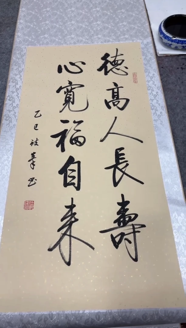 书法任致锋 德高人长寿 150*53精装裱 挂轴