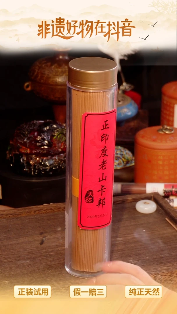 1正印度老山卡邦-线香21CM*135克