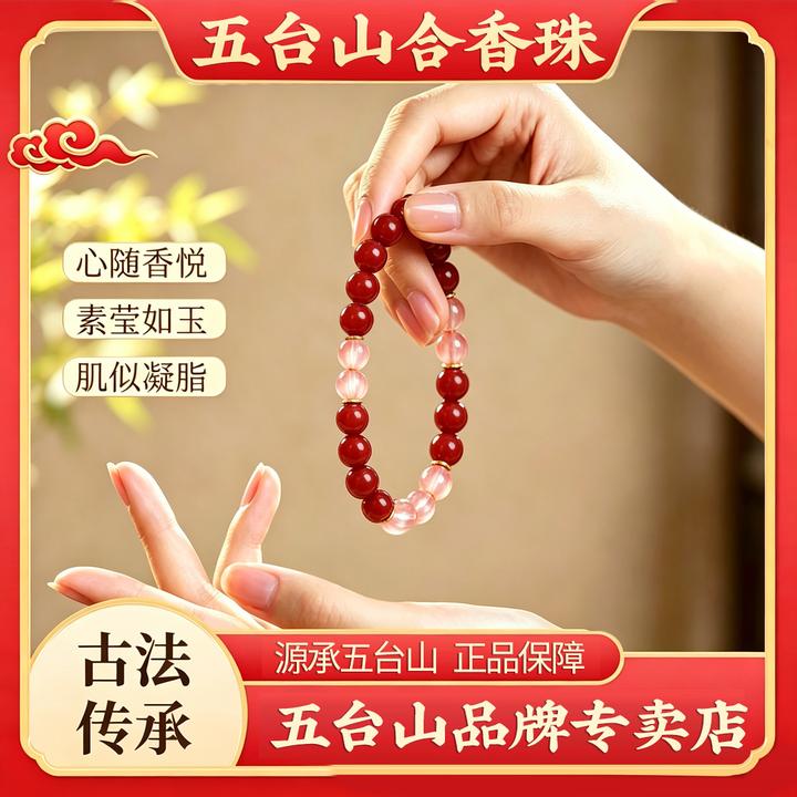 【五台山·花蕊夫人】天然草本古法传承草本合香珠