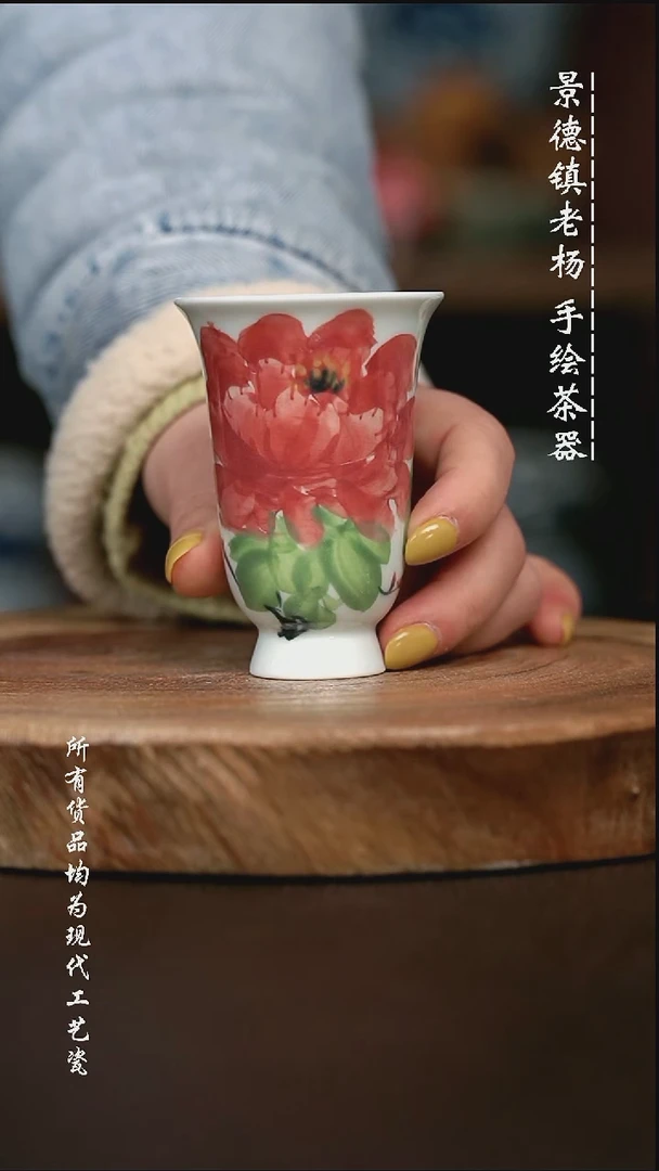 手绘高温现代瓷 气窑 牡丹花闻香杯90C