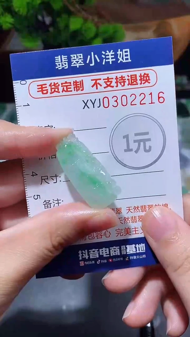 未镶嵌定制翡翠毛货商品/不退换//2216