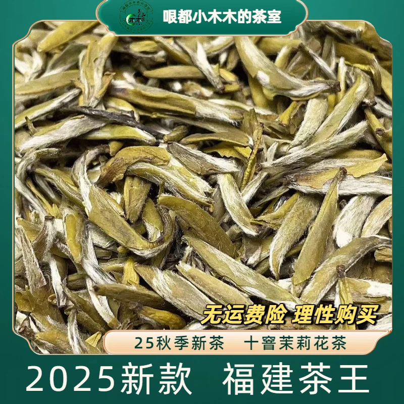 茶王白毫银针-25年新茶_福建十窨茉莉花茶_建议盖碗冲泡