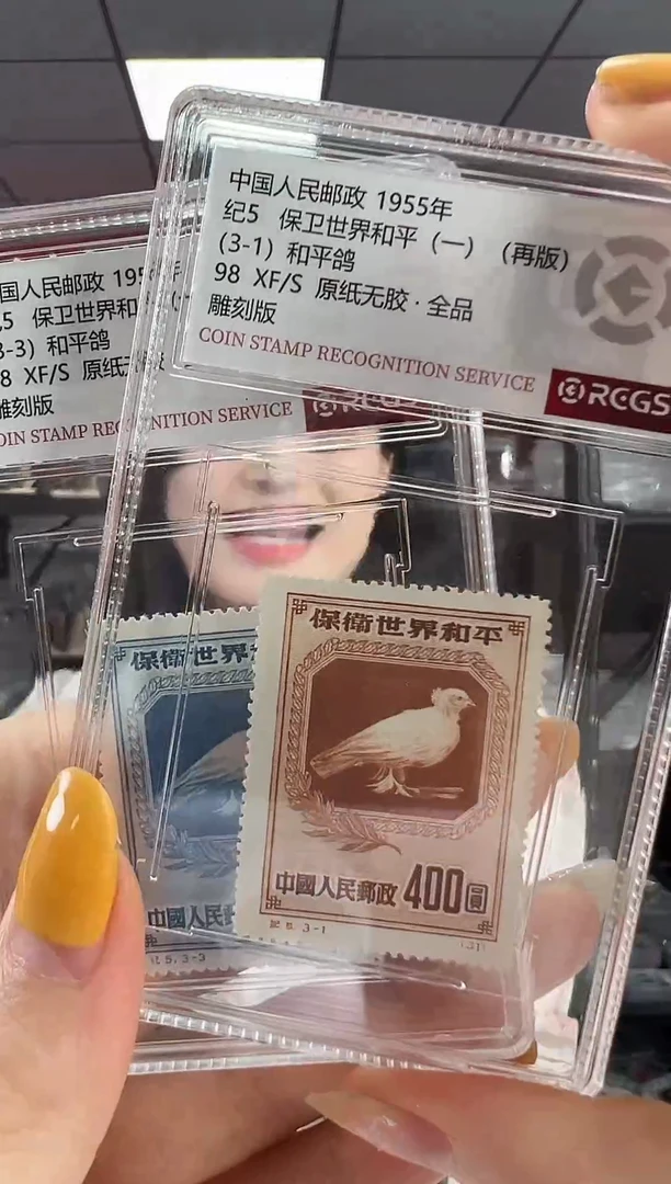 纪5 保卫世界（一）再版 小盒 RCGS评级 邮票