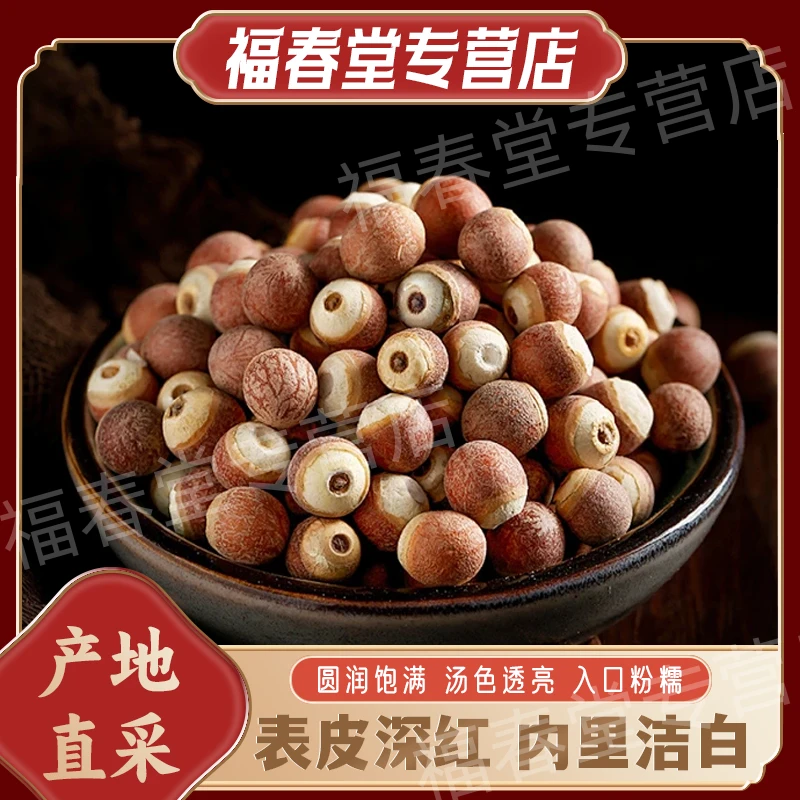 芡实新货红皮芡实无硫鸡头米干货煲汤煮粥