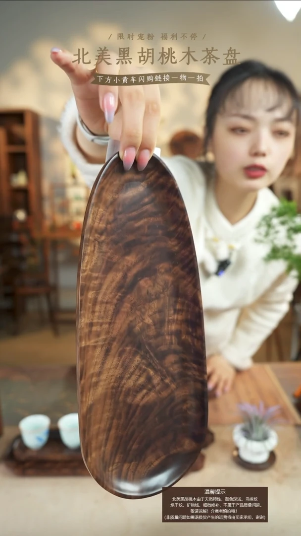 北美黑胡桃木茶盘873