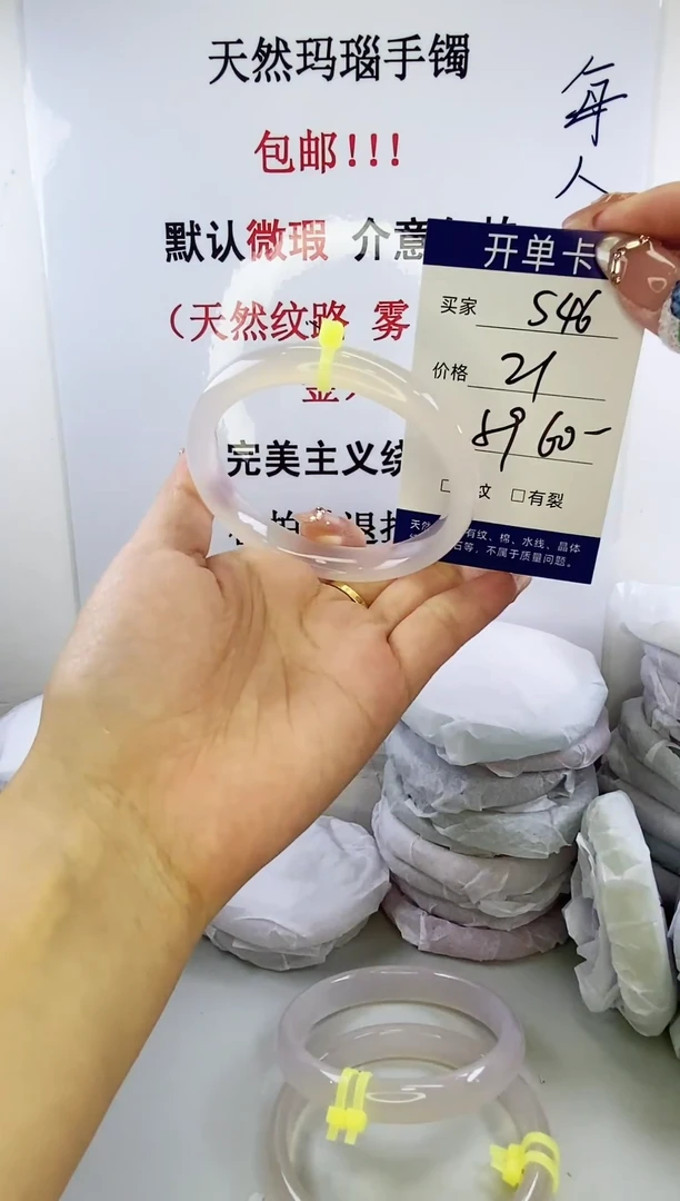 手镯玛瑙/玉髓未镶嵌s46 5960