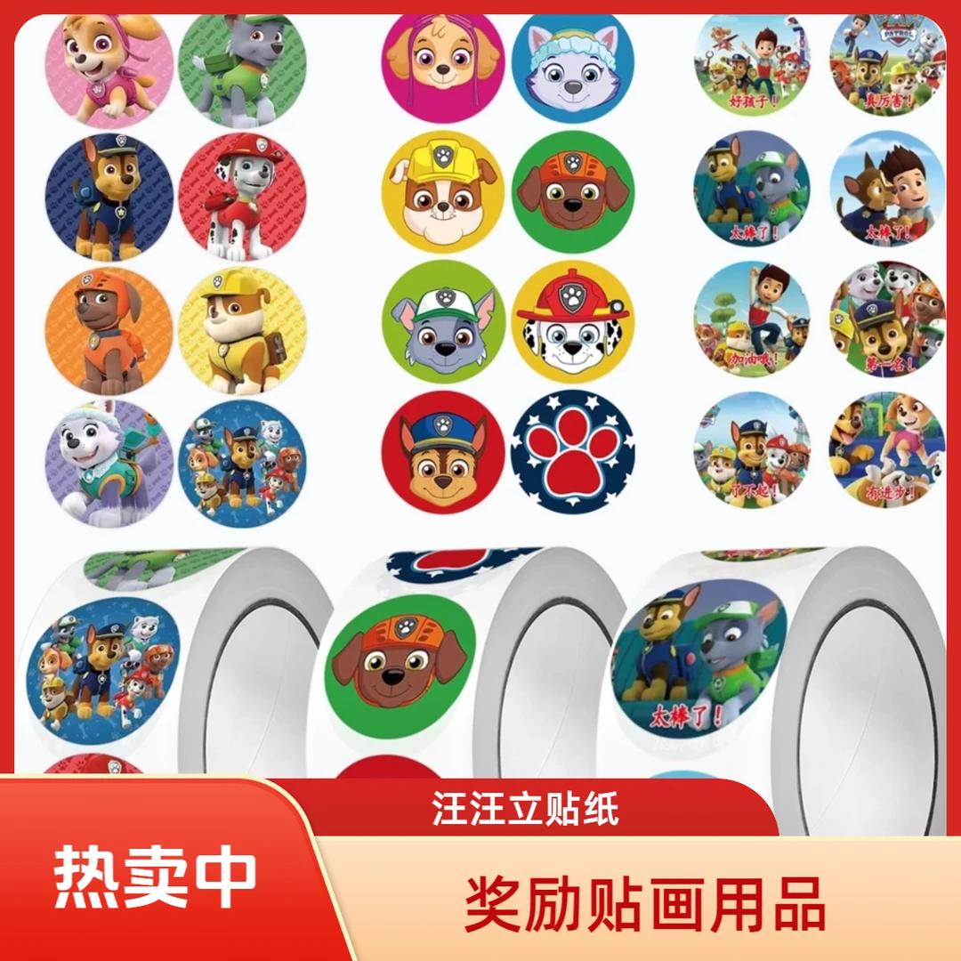 汪汪立大功贴纸儿童狗狗趣味奖励卡通周边可爱贴画巡逻队装饰手账