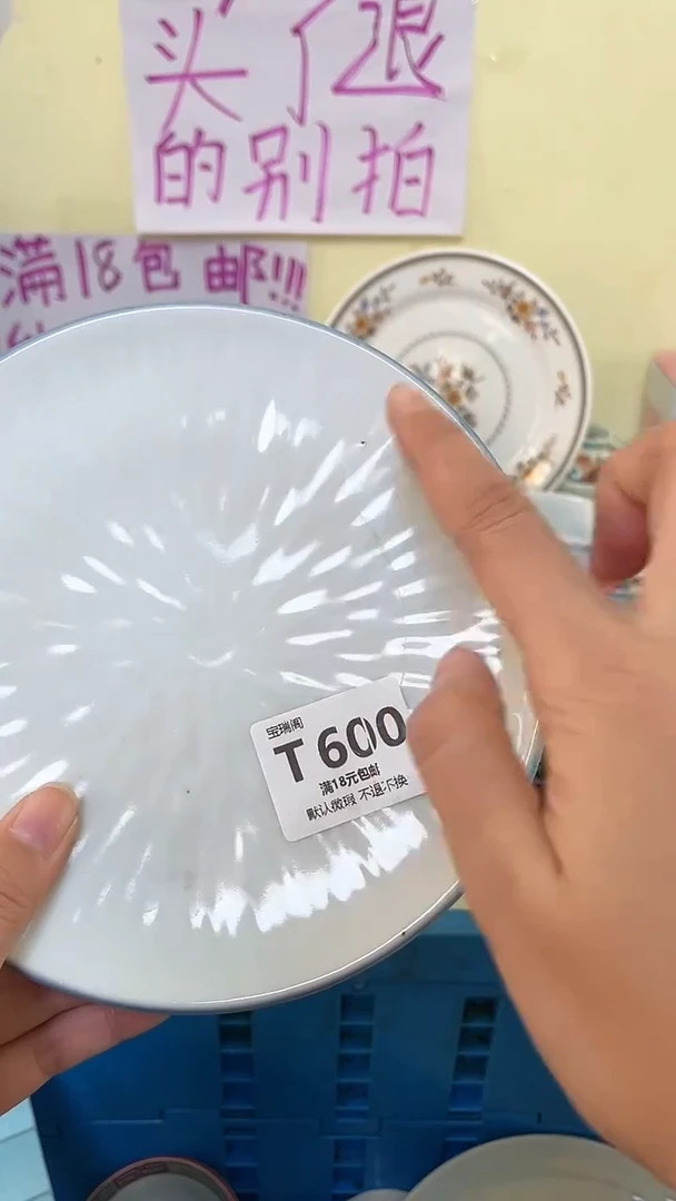 其他文*默认微瑕，介意慎拍T600
