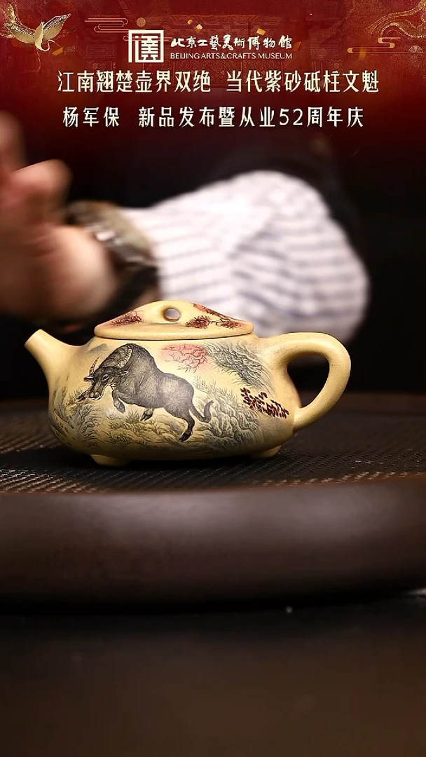 1123 紫砂专场 杨军保138