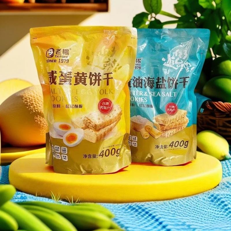 老杨台湾黄油海盐/咸蛋黄饼干400g