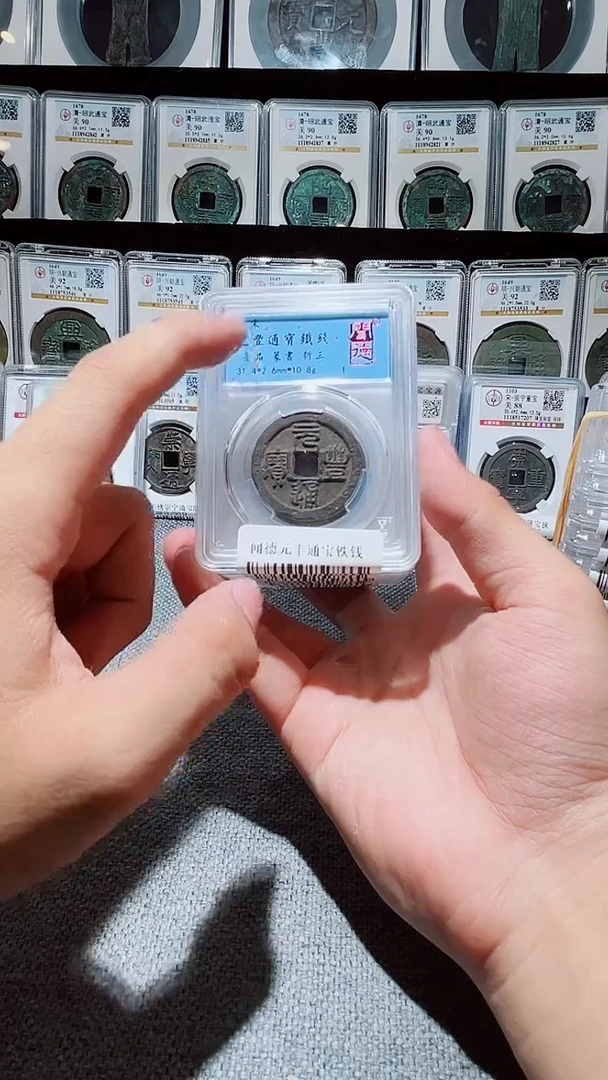 铜A290闻德元丰通宝铁钱盒子币