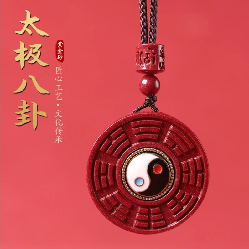 含辰砂工艺品天然朱砂太极八卦吊坠
