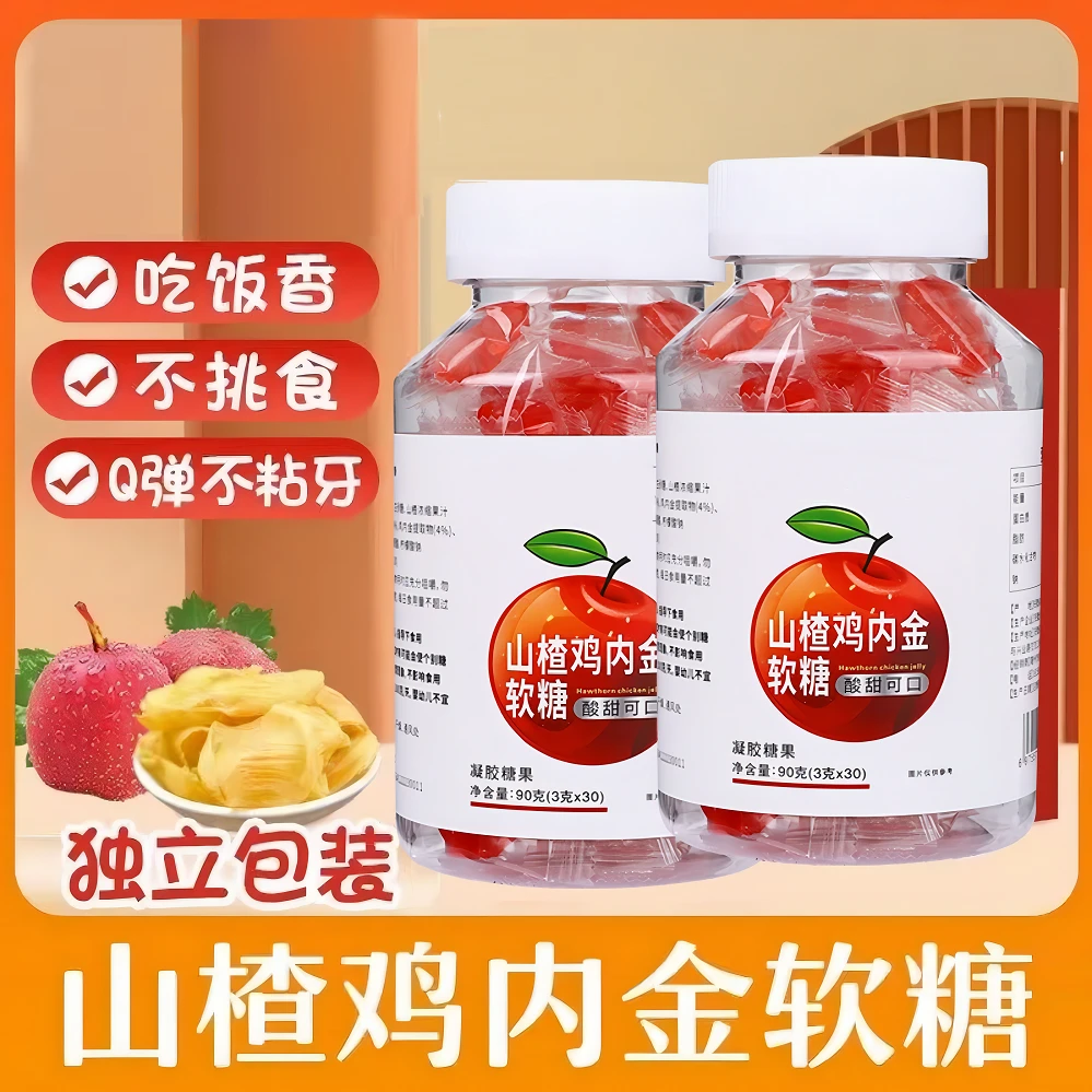 【主播推荐】正品90g/瓶山楂鸡内金软糖添加维生素C酸甜品质Q弹零食