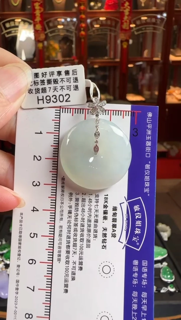 颈饰18K金镶嵌翡翠H9302冰平安扣