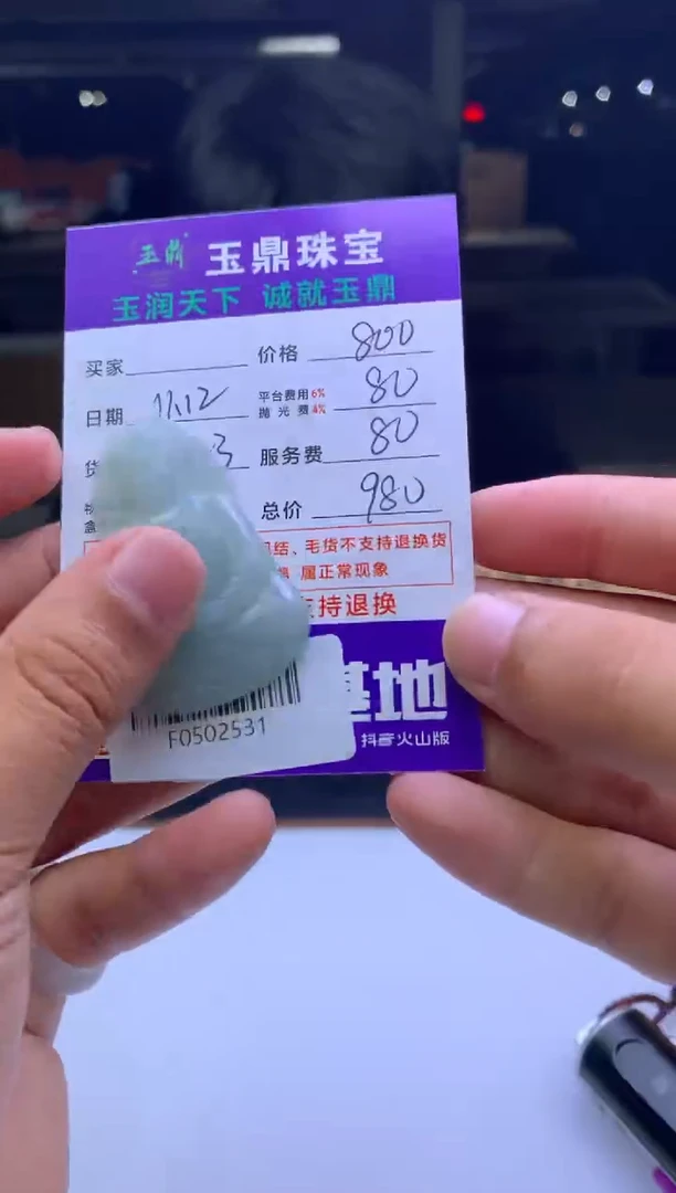 未镶嵌定制翡翠吃****困  F0502531