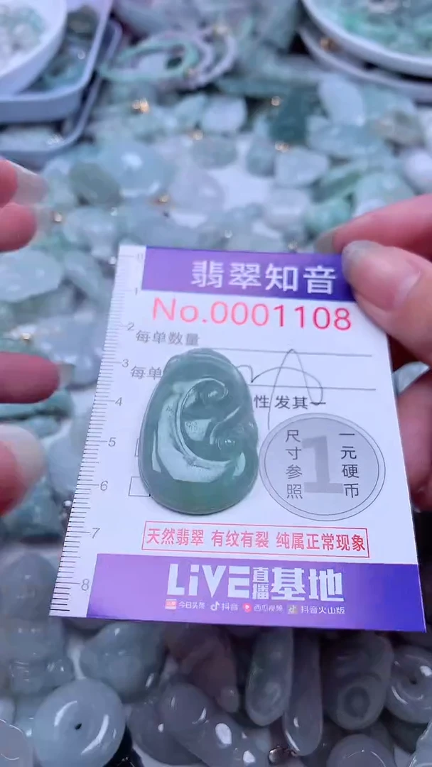 翡翠未镶嵌吊坠(不含链)1108