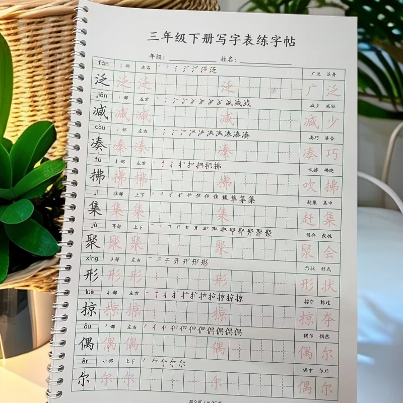 2025最新版暑假打卡3-6年级描红组词练字帖铁圈装订彩印版