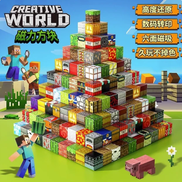 我的世界玩具积木玩具全套正版迷你礼物磁力玩具方块