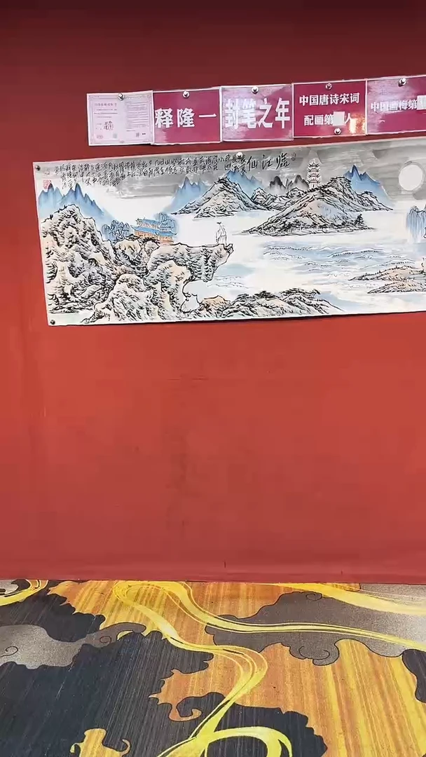 国画释隆一手绘作品《临江仙》