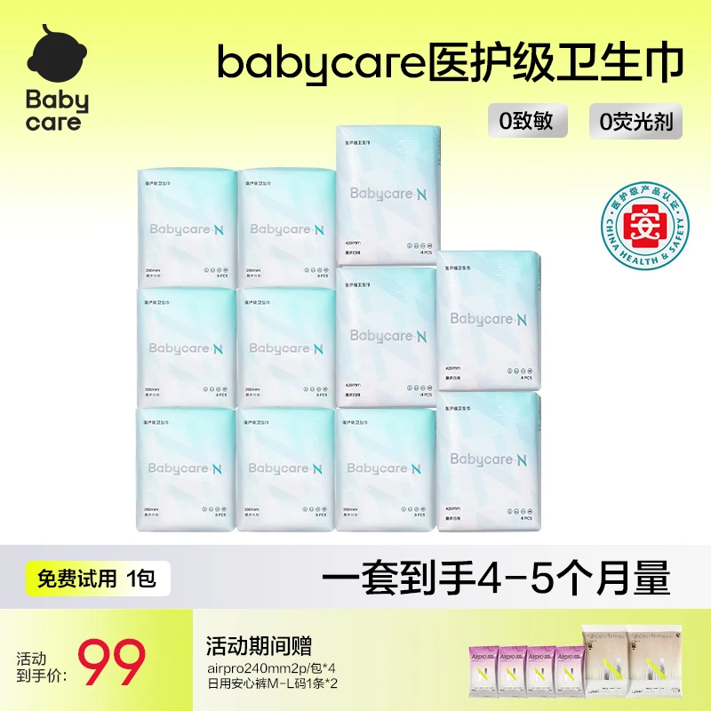 【夜用组合】Babycare小N医护级卫生巾防漏柔经期敏感肌姨妈巾-99